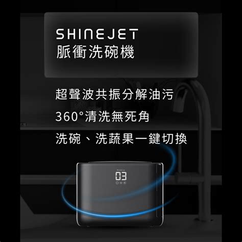 家庭和諧機|Future Lab. ShineJet 脈衝洗碗機